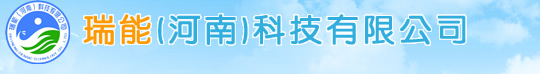 瑞能（河南）科技有限公司